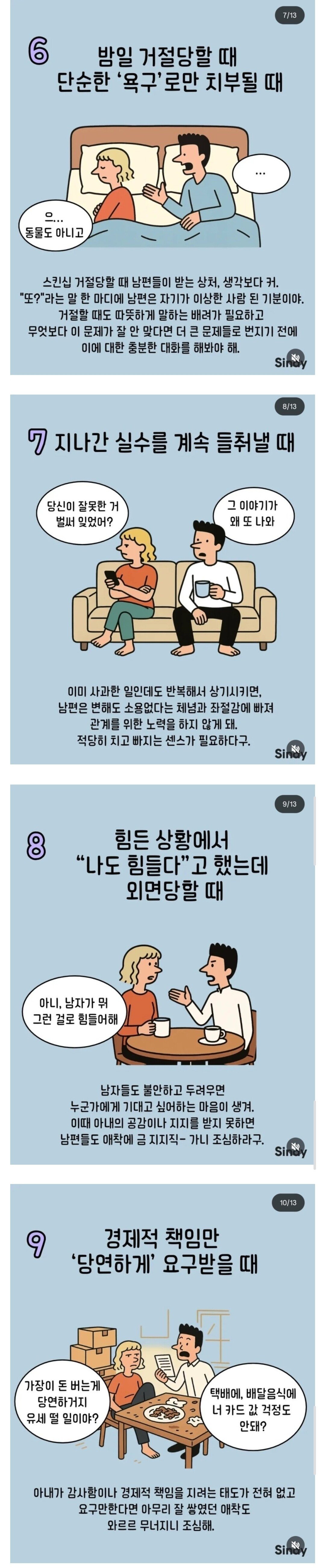 현재 여초에서 엄청 욕먹는 중인 남자들 공감짤