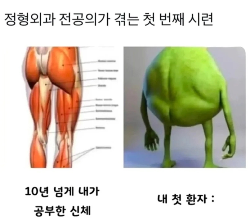 정형외과 전공의가 겪는다는 첫 번째 시련