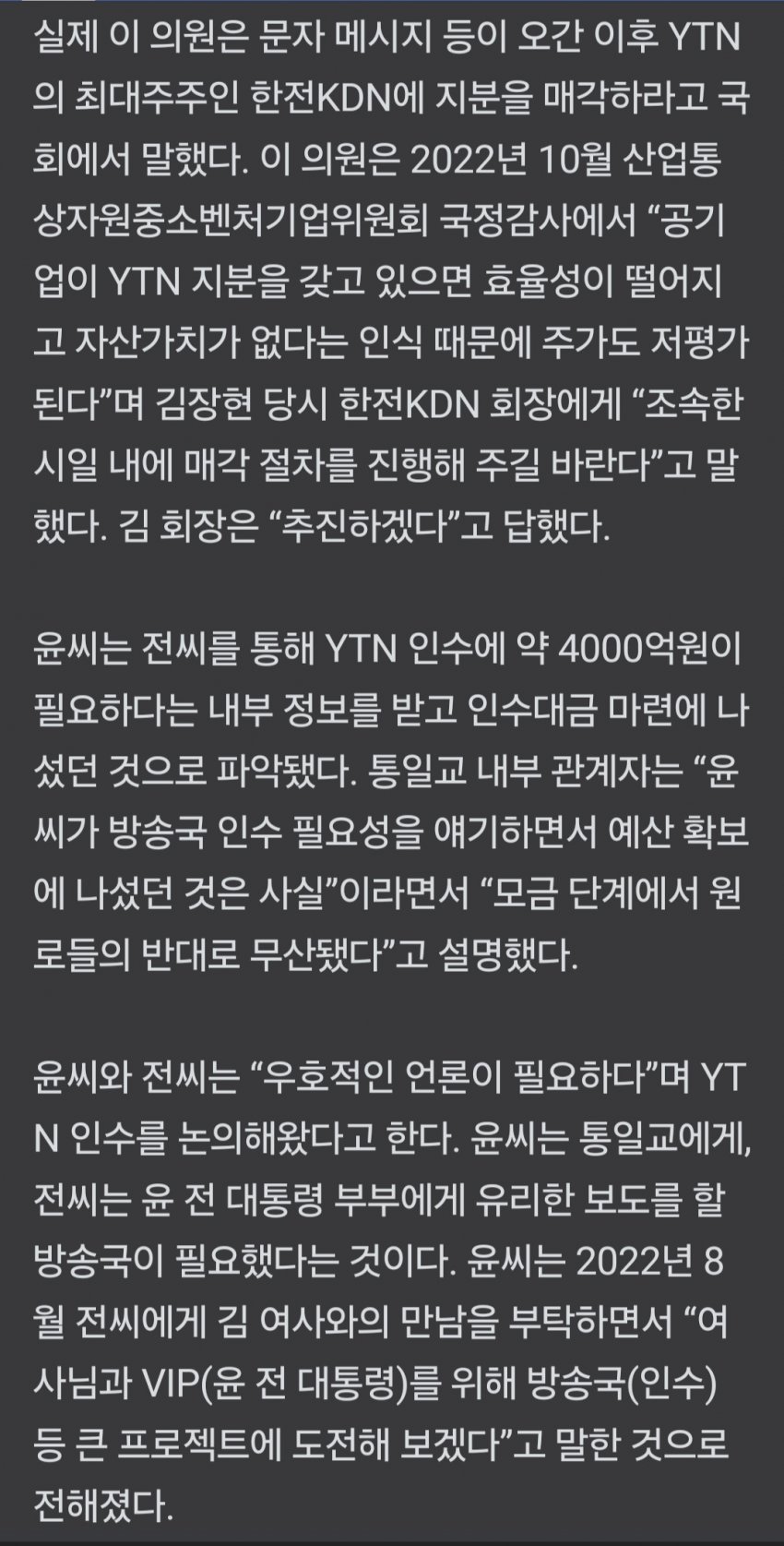 건진법사  이철규 통해 YTN 인수 방법 알아보겠다