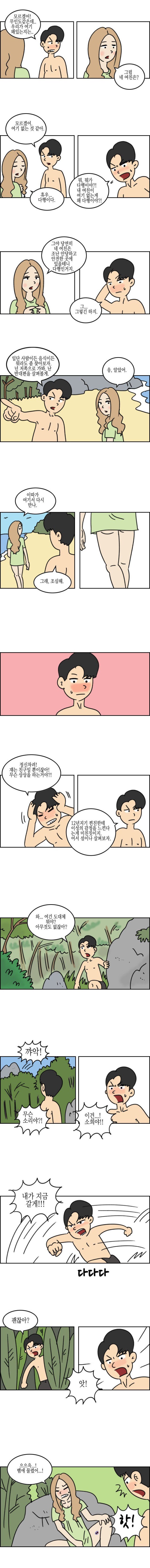 여사친과 무인도에 단둘이 같이는 만화