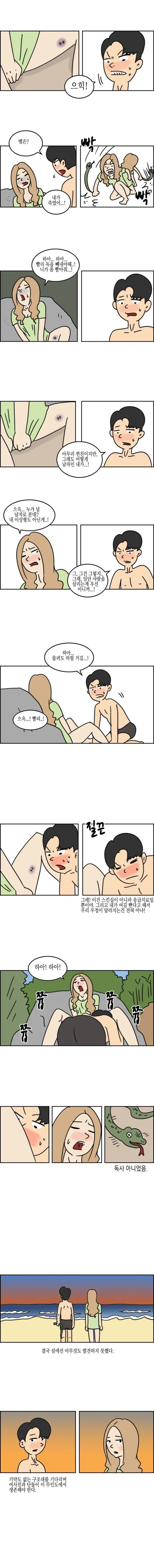 여사친과 무인도에 단둘이 같이는 만화