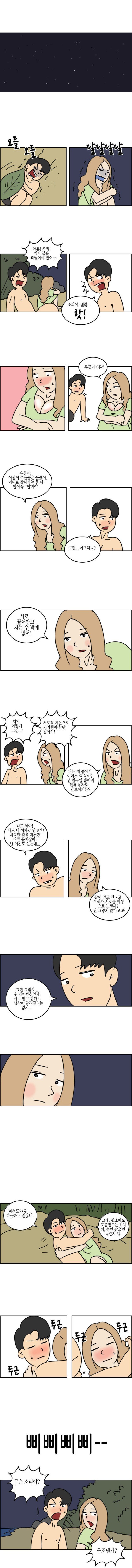 여사친과 무인도에 단둘이 같이는 만화
