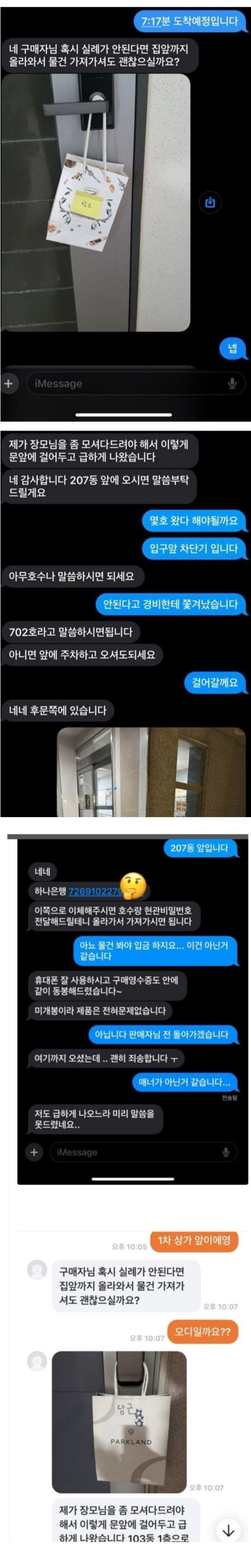요즘 당근마켓 사기수법 ㄷㄷㄷ