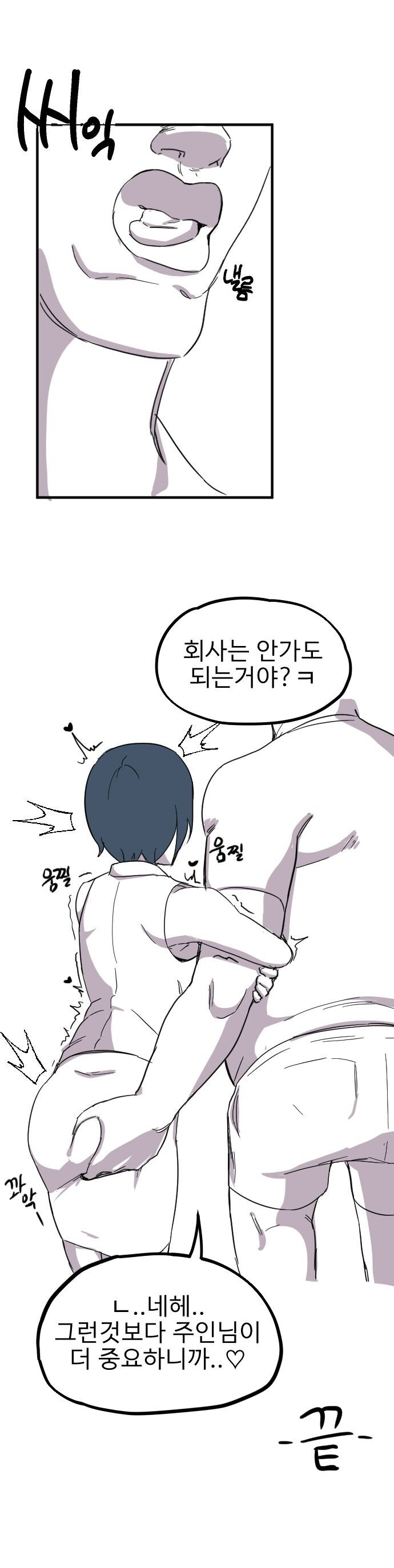 최면 아저씨