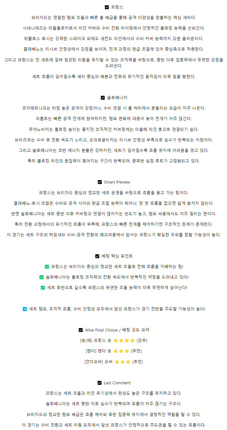 2025년 07월 31일 프랑스 슬로베니아 배구 중계 및 분석 올스티비