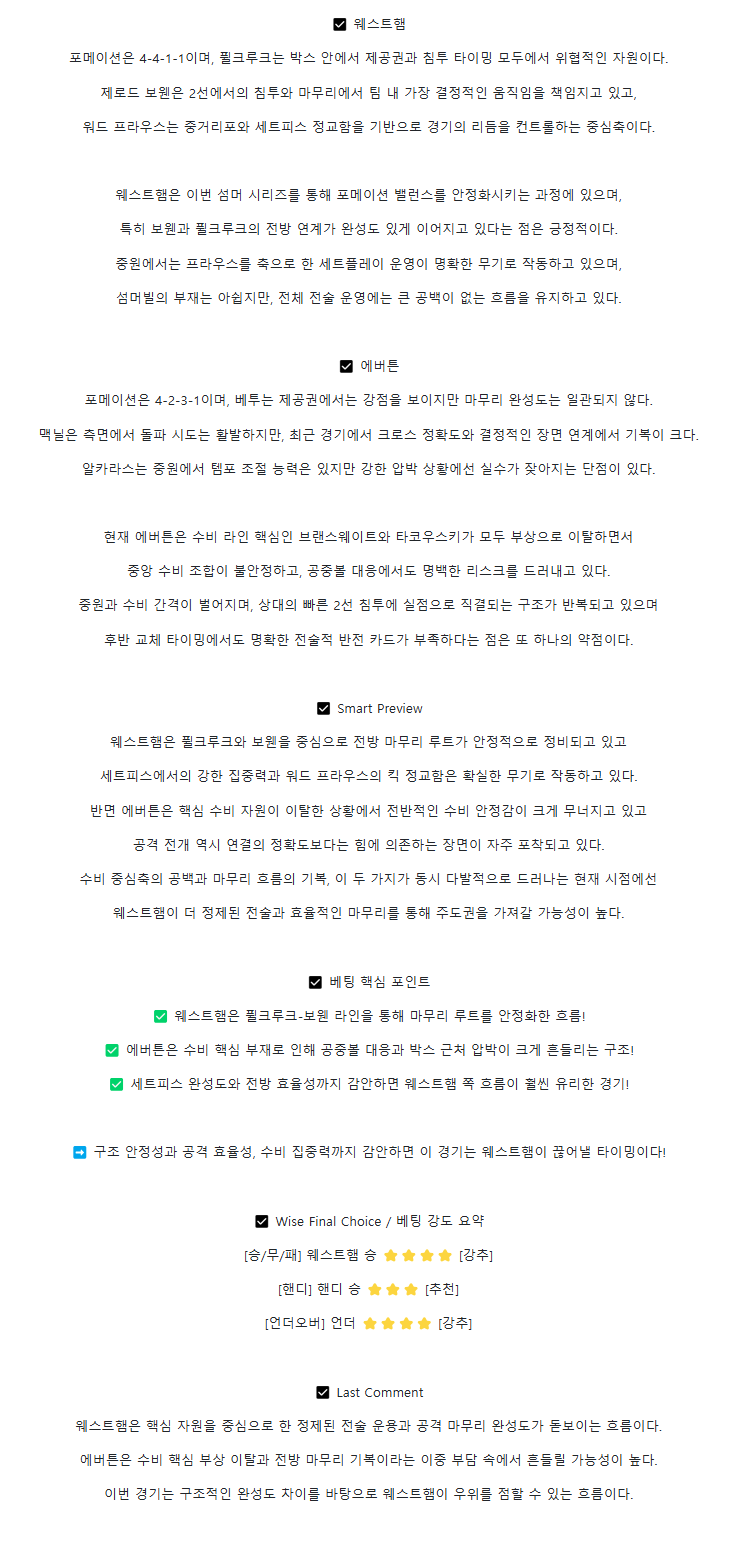 2025년 07월 31일 웨스트햄 에버튼 해외스포츠 분석 및 중계 올스티비