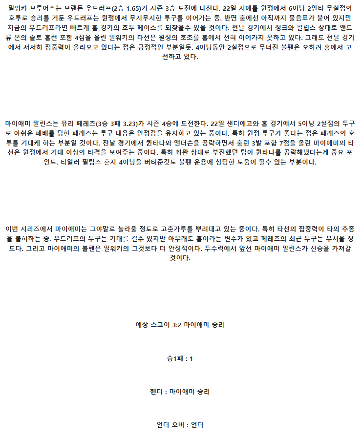 2025년 07월 28일 밀워키 마이애미 미국야구 중계 및 분석 올스티비
