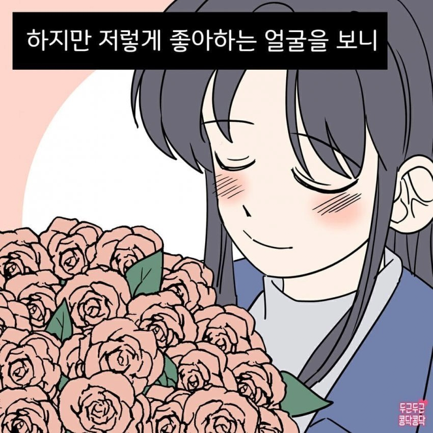 꽃을 좋아하는 여자친구