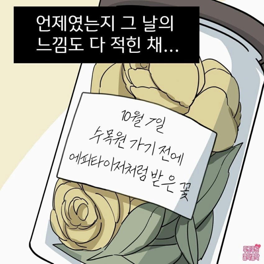꽃을 좋아하는 여자친구