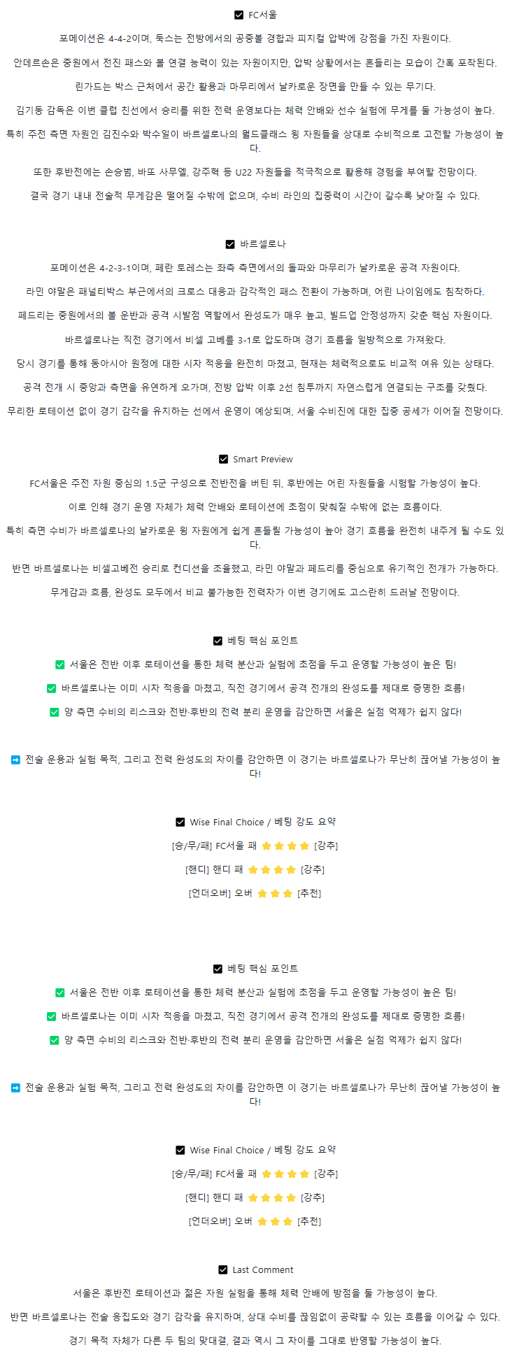 2025년 07월 31일 서울 바르셀로나 해외축구 분석 및 중계 올스티비