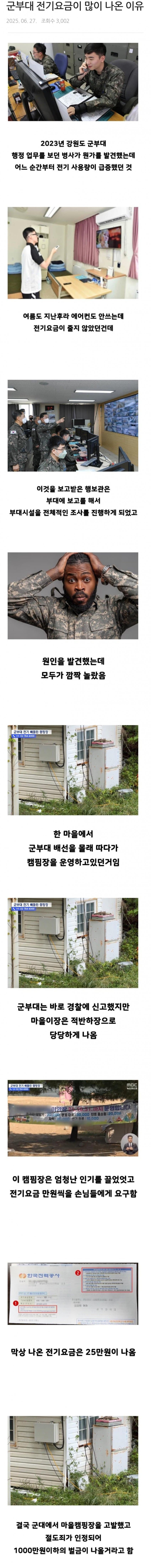 군부대가 전기요금 많이 나온 이유..