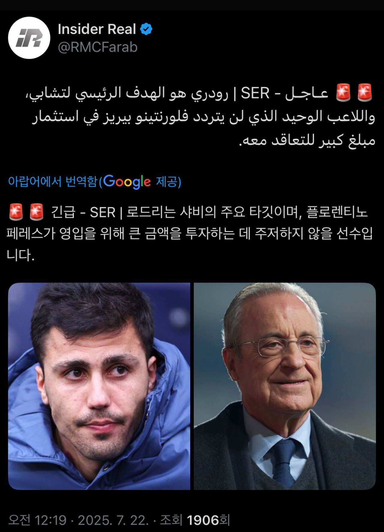 레알 마드리드 '로드리' 영입 고려중