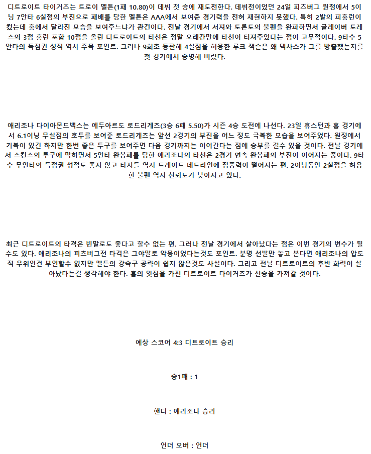2025년 07월 29일 디트로이트 애리조나 해외야구 중계 및 분석 올스티비