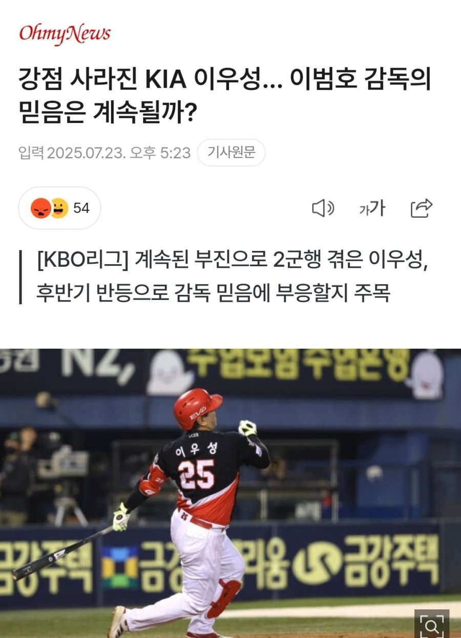 기아 이우성 비난 기사 드디어 나왔네요ㅅㅅㅅ
