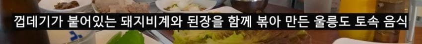 군침군침 울릉도 1만원 정식 ㄷㄷ