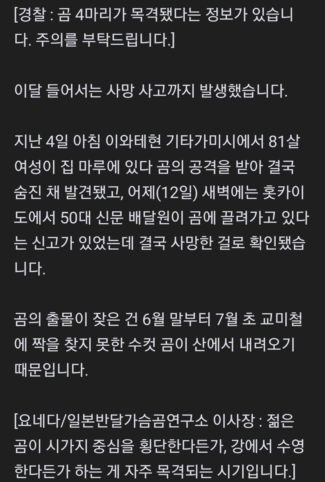 일본 곰 습격에 새벽 배달원 사망