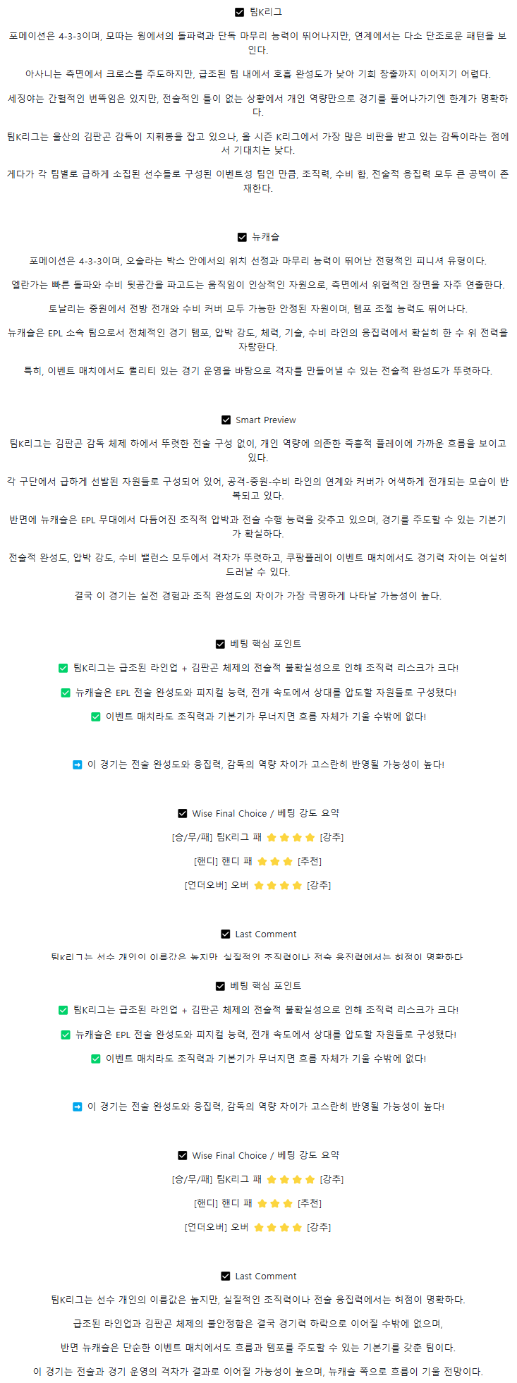 2025년 07월 30일 팀k리그 뉴캐슬 해외스포츠 분석 및 중계 올스티비