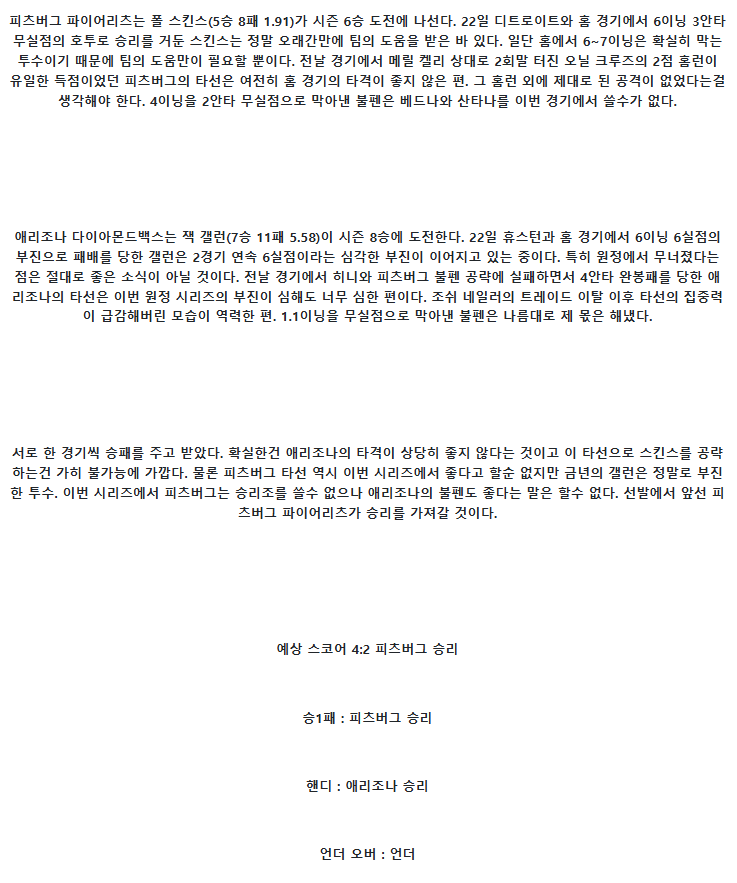 2025년 07월 28일 피츠버그 애리조나 해외야구 분석 및 중계 올스티비