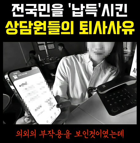 요즘 상담원 퇴사 사유 : ARS랑 같이 일을 못 해먹겠다