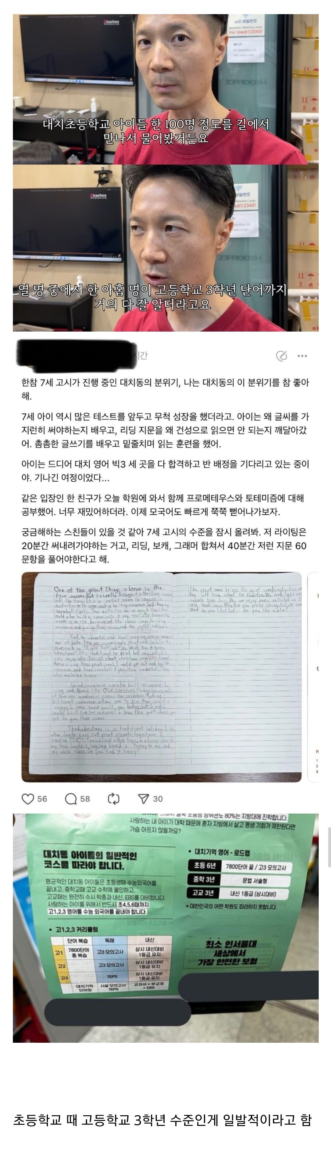 대치동 초등학생들 영어 수준