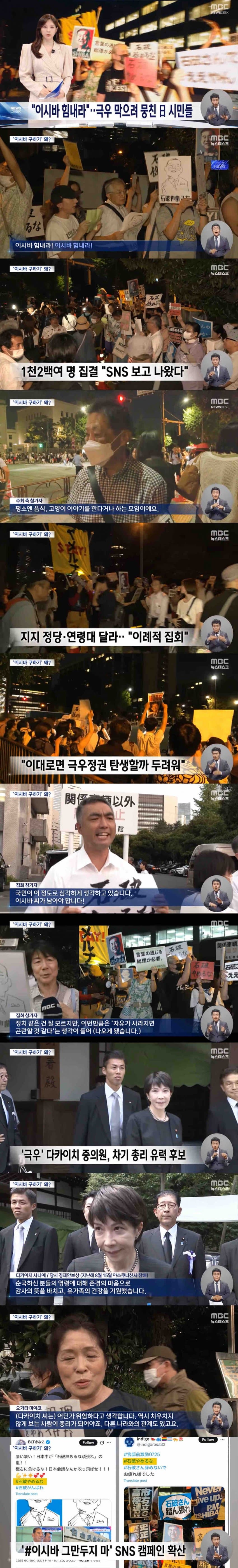 일본 이시바 어게인 시위 입갤 ㅋㅋㅋㅋㅋㅋㅋㅋㅋ