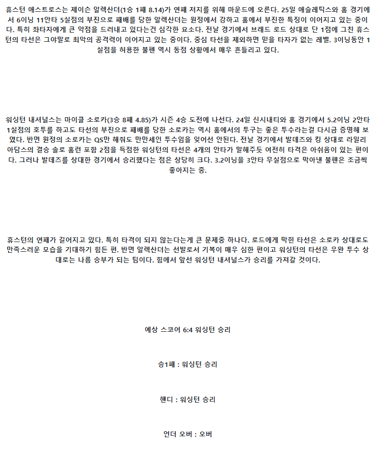 2025년 07월 30일 휴스턴 워싱턴 해외야구 중계 및 분석 올스티비