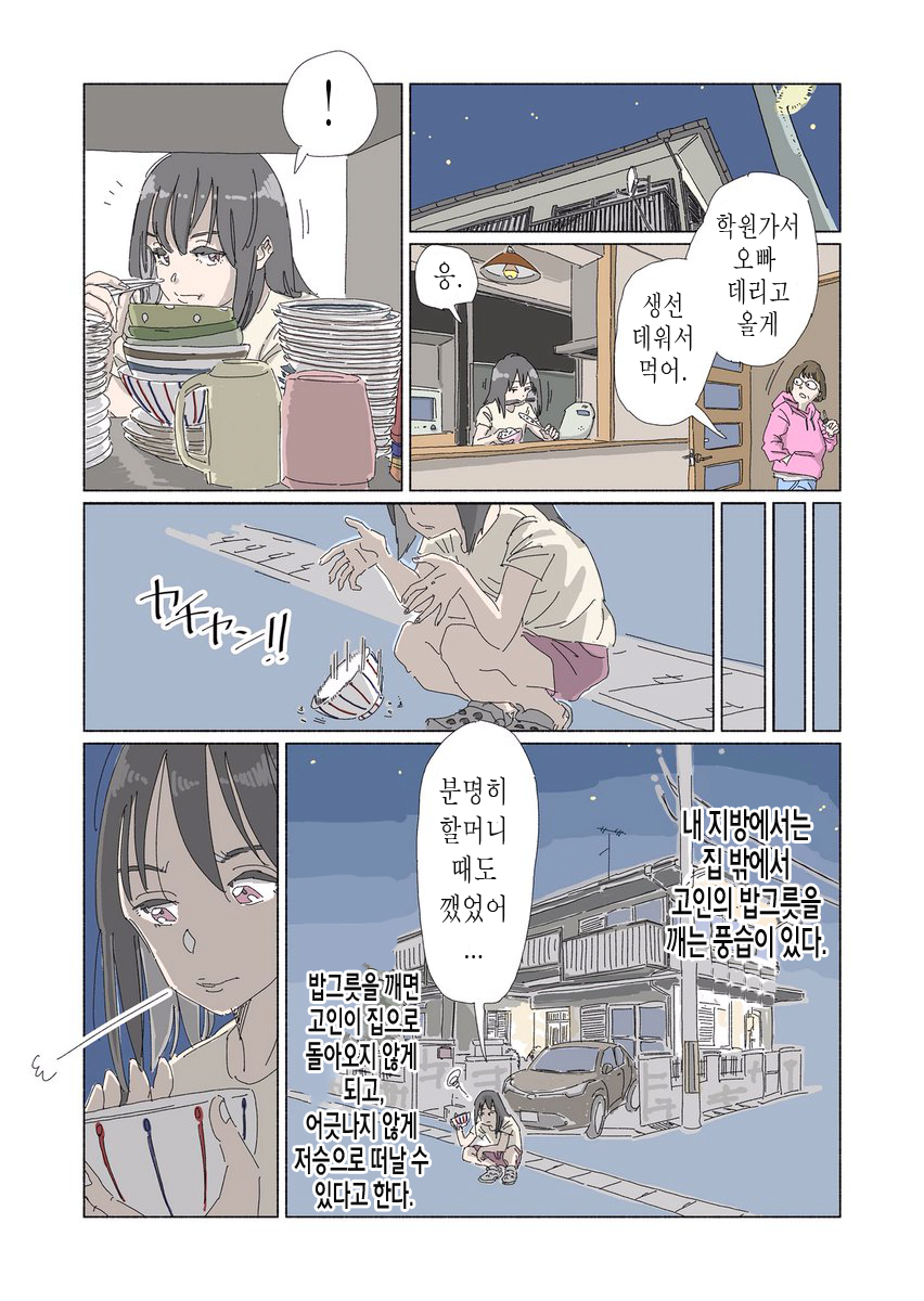 깨지지 않는 밥그릇