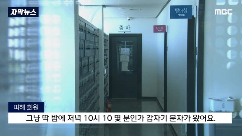 헬스장 폐업 레전드