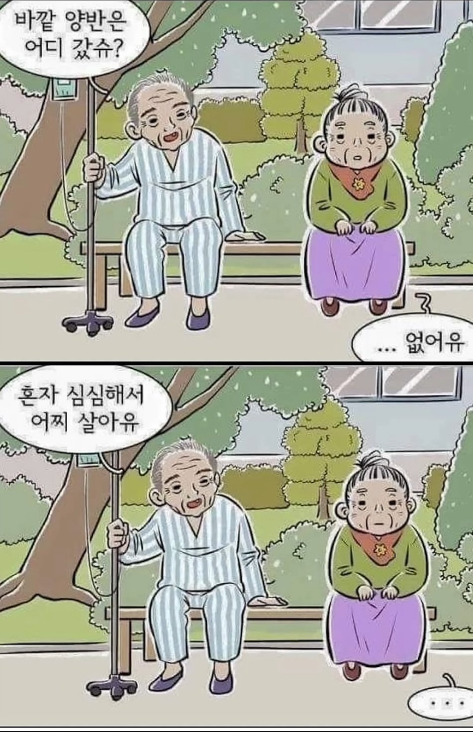 세상에서 가장 슬픈 병
