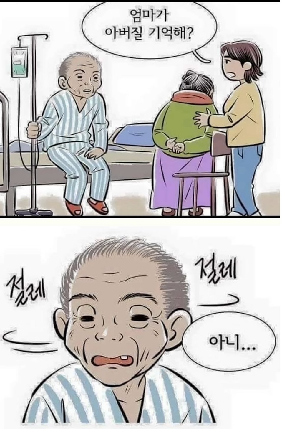 세상에서 가장 슬픈 병