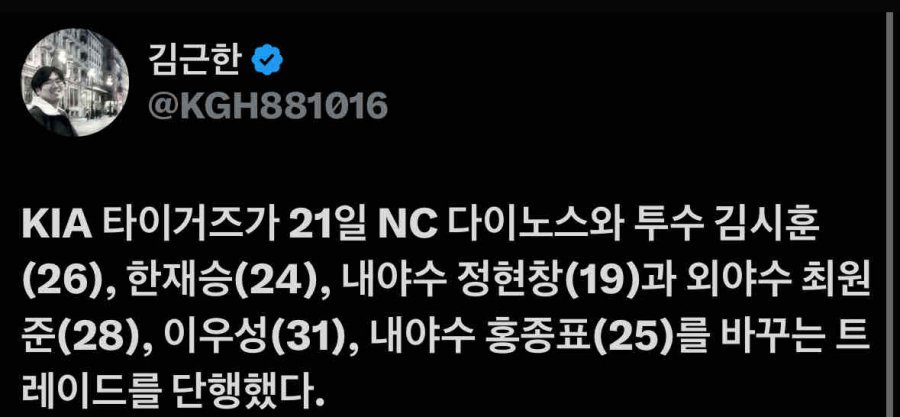 NC 기아 트레이드 떠따 ㄷㄷㄷㄷㄷ