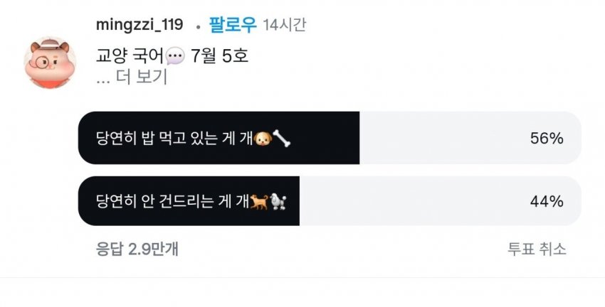 밥먹을땐 개도 안건드린다 논란 ㄷㄷ