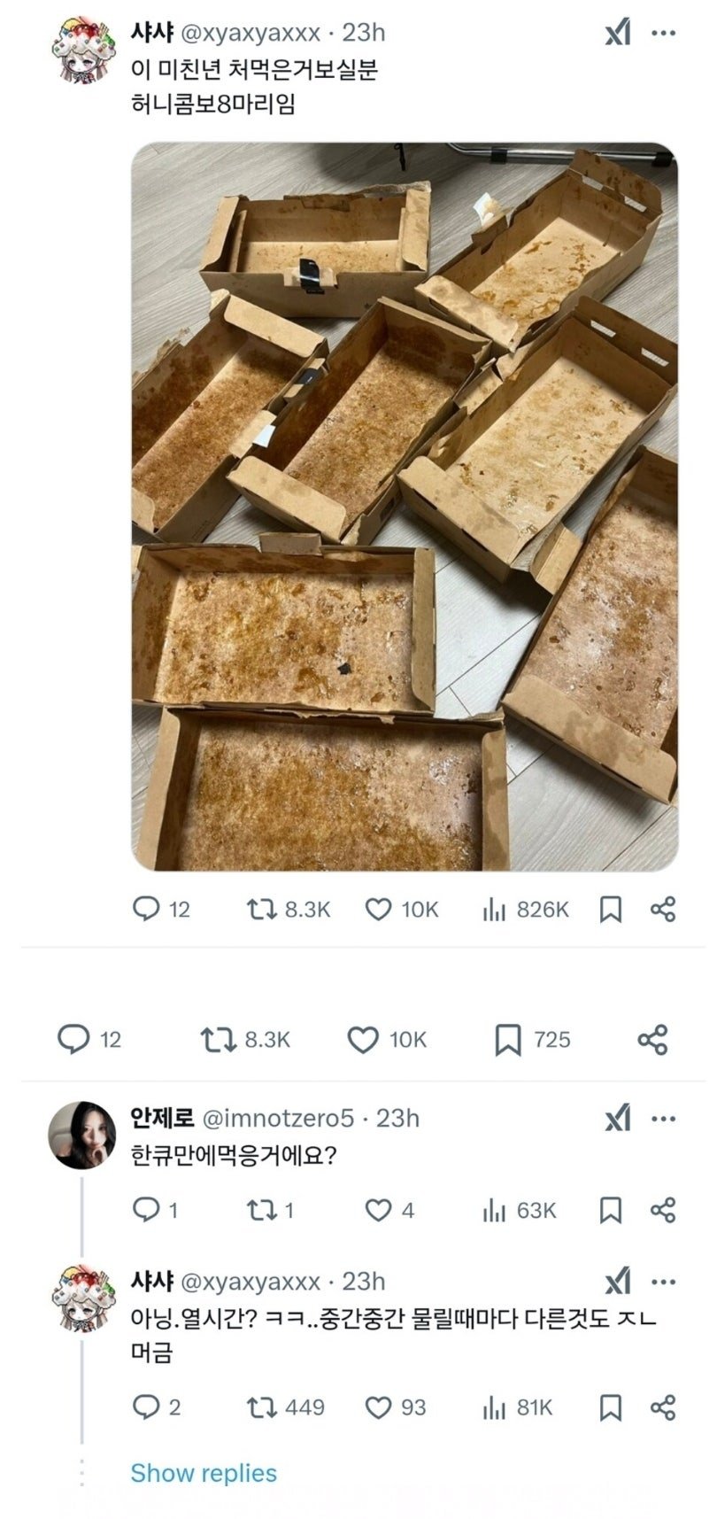 하루에 허니콤보 8마리 먹은 사람 ㄷㄷㄷ