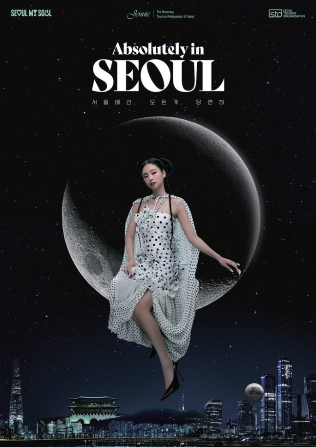 제니 서울 관광 명예 홍보대사 위촉 모두를 서울로 초대