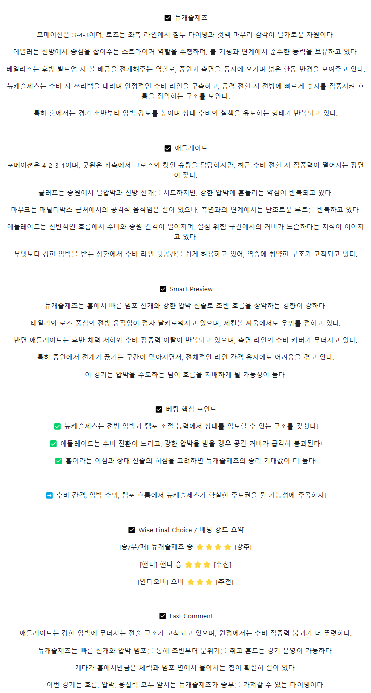 2025년 07월 30일 뉴캐슬제츠 애들레이드 해외축구 중계 및 분석 올스티비
