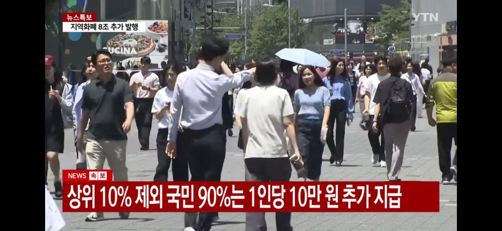 사실상 확정된 민생회복 소비쿠폰 (전국민 재난지원금)