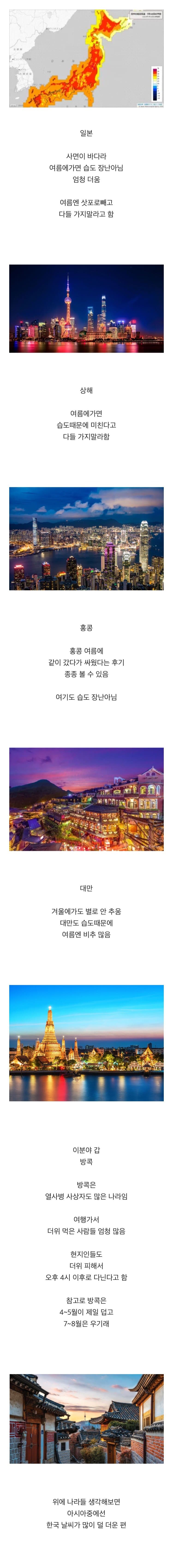 여름에 여행 가면 엄청 더운 아시아 나라들