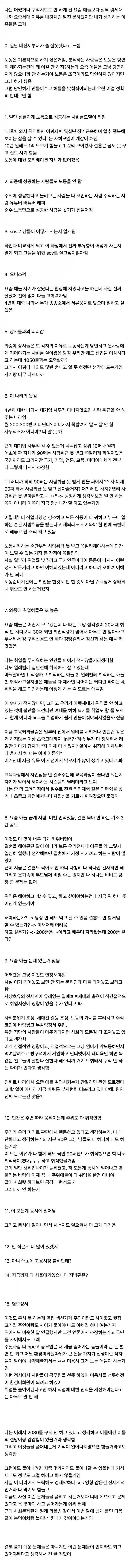 2030이 구직 안 하는 이유