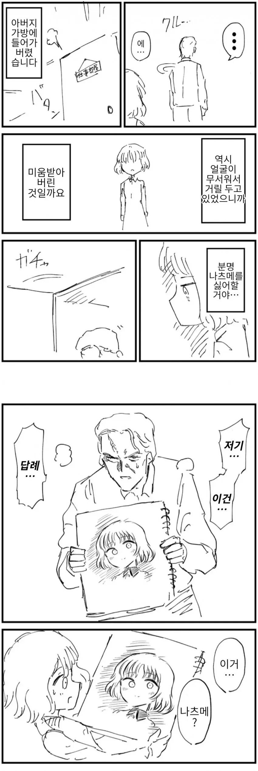 무서운 새아빠