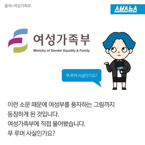 그시절 여성부 관련 루머들