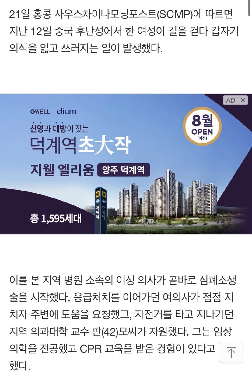쓰러진 여성 가슴 만졌다  논란 휩싸인 중국 의대 교수