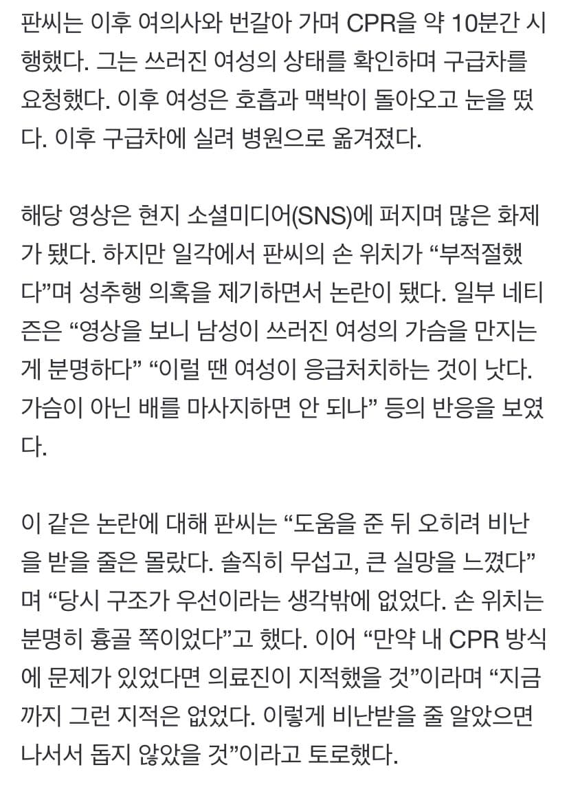 쓰러진 여성 가슴 만졌다  논란 휩싸인 중국 의대 교수