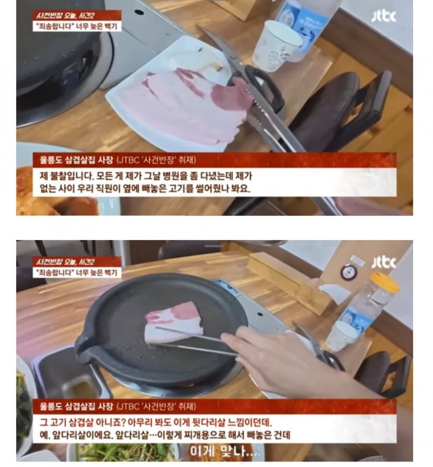 울릉도 삼겹살집 논란...앞다리살 였다 ㄷㄷ.