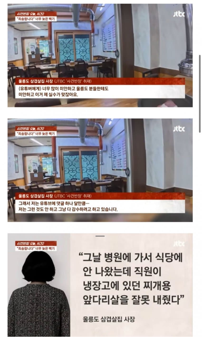 울릉도 삼겹살집 논란...앞다리살 였다 ㄷㄷ.