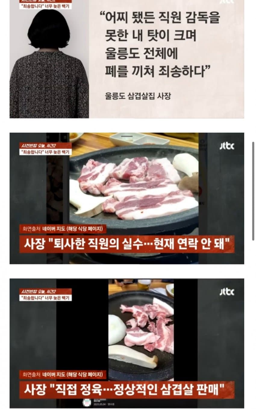 울릉도 삼겹살집 논란...앞다리살 였다 ㄷㄷ.