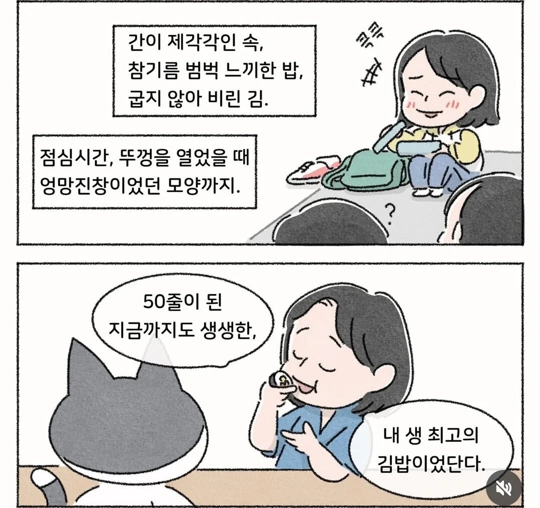 50년 인생 통틀어 최고였던 김밥
