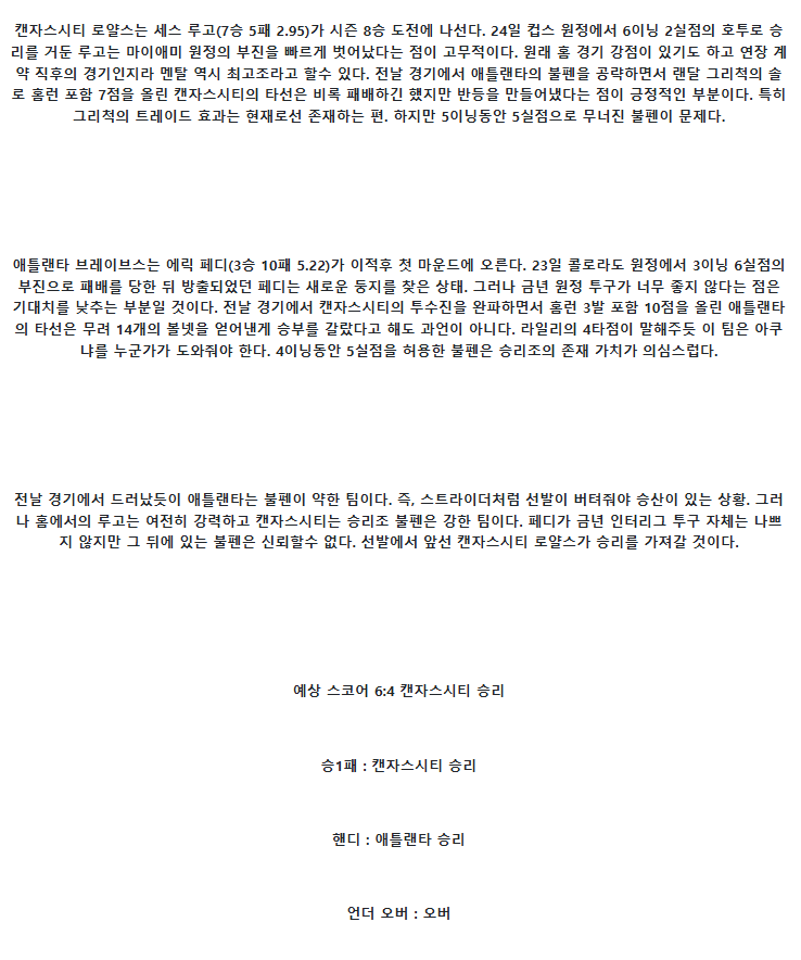2025년 07월 30일 캔자스시티 애틀랜타 미국야구 분석 및 중계 올스티비