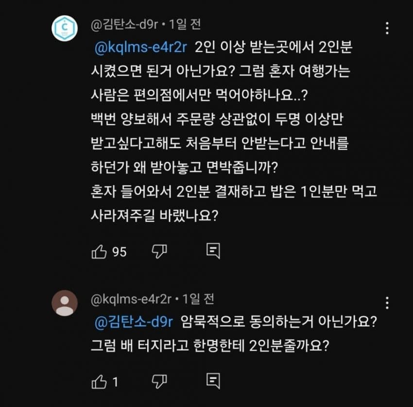 논란 된 여수 백금식당 아들 추정 댓글