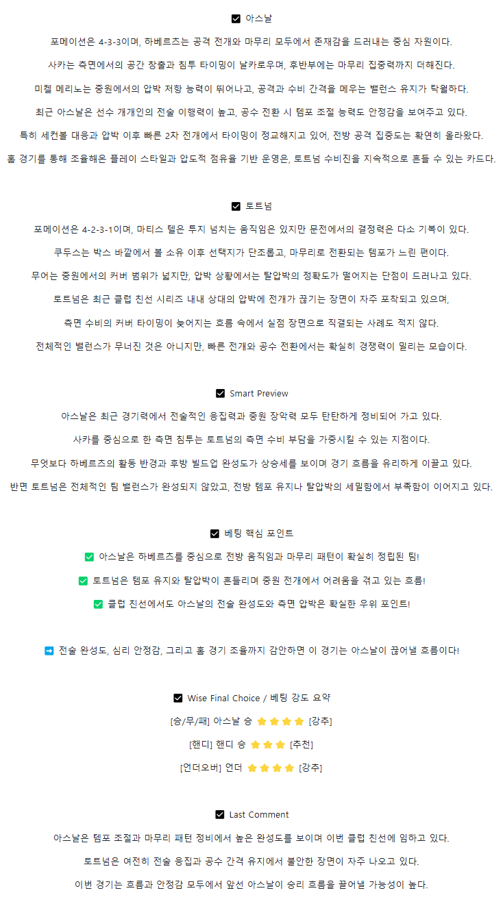 2025년 07월 31일 아스널 토트넘 해외축구 분석 및 중계 올스티비