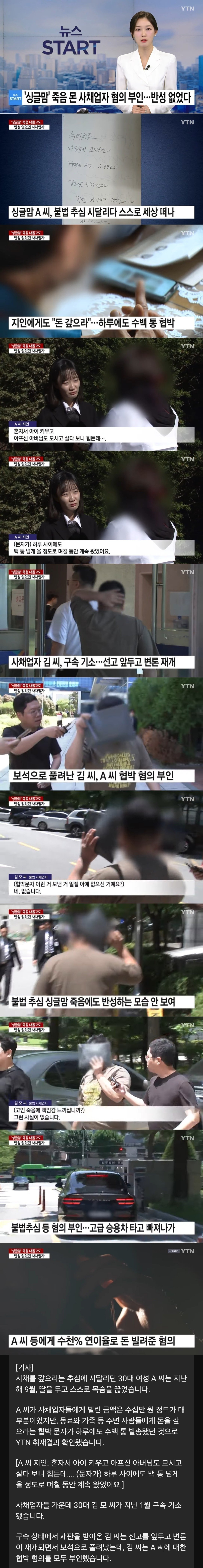 '사채이자 5200%' 목숨 끊은 싱글맘